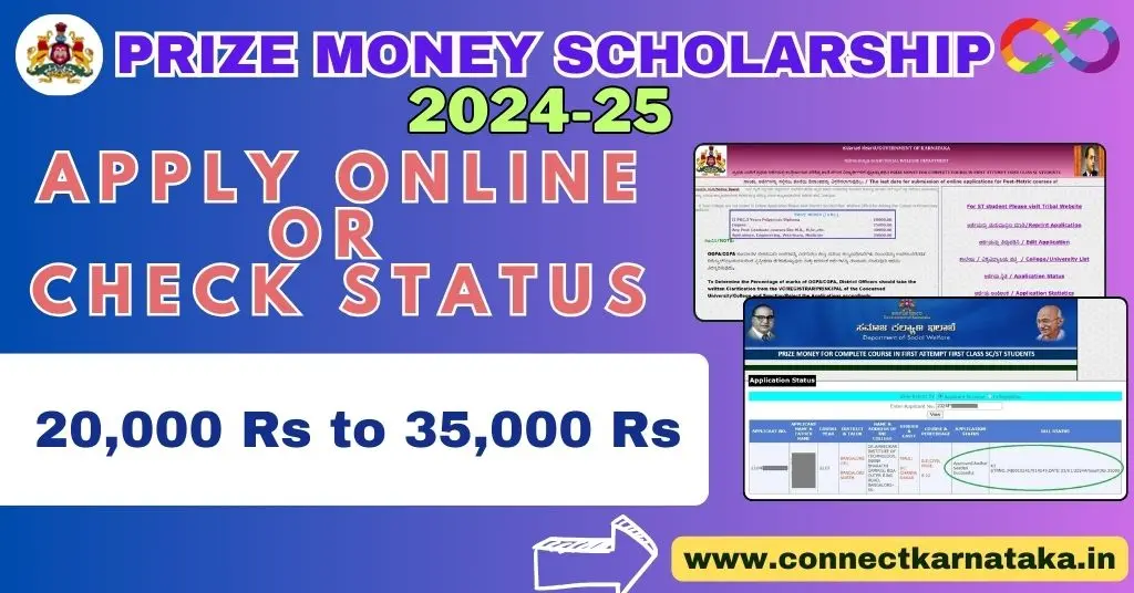 Prize Money Scholarship 2024 Apply Online, Last Date, Check Status
