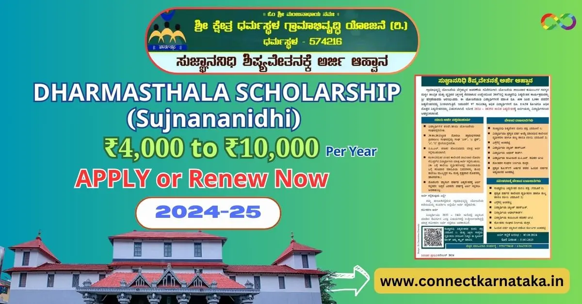 SKDRDP Sujnananidhi Dharmasthala Scholarship Apply or Renew 2024-25