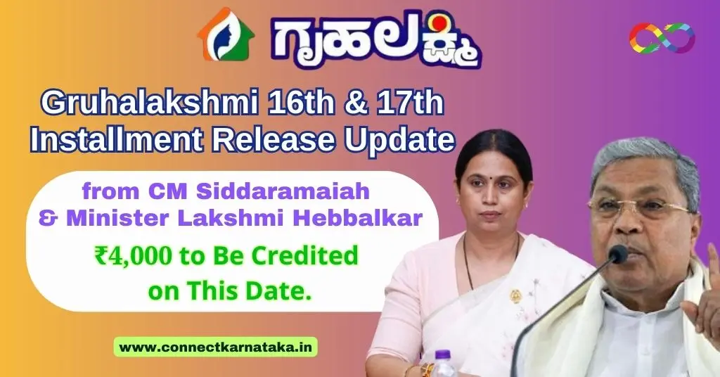 Gruhalakshmi 16th & 17th Installment Release Update